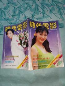 肘代电影封面李琳1996年第2期