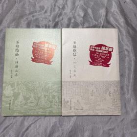 圣地绝品（套装共2册）