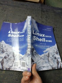 Linux命令行与Shell脚本编程