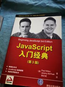 Java Script入门经典（第3版）