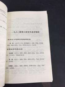 桃李芬芳——中国社会科学院研究生同学录