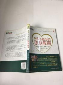 给孩子最好的家庭教育：作者签赠本 留美教育博士、新东方校长王修文谈新时代子女教育