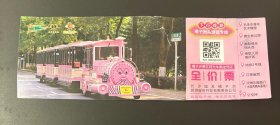 （门票）橘子洲景区观光乘车凭证