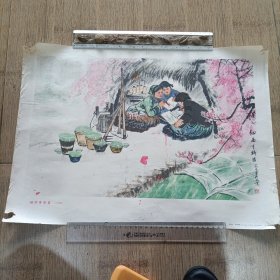 细雨育新苗(中国画)4开 1972年一版一印 人民美术出版社