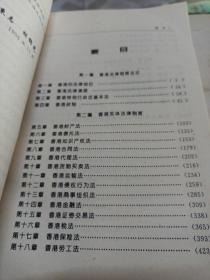 香港法律制度
