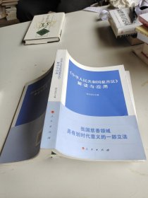 《中华人民共和国慈善法》解读与应用