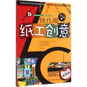 幼儿园纸工创意