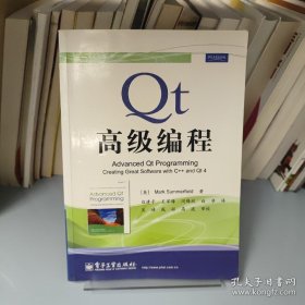 Qt高级编程