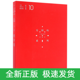 中国商事诉讼裁判规则(10程序卷)/天同码系列