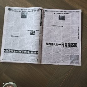 西安商报旧闻第209期