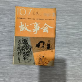 故事会 1987年第2期