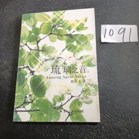 飞特族：琉璃之音1（新版）