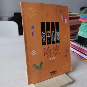 孩子们的哈农
