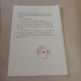 石家庄工人政治学校第八期开学通知1971.6.15