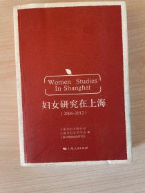 妇女研究在上海