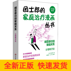 相互牵引的家庭关系 父母和子女