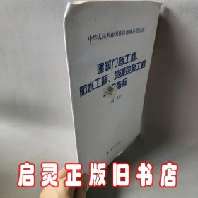 建筑门窗工程、防水工程、地源热泵工程造价指标（试行）