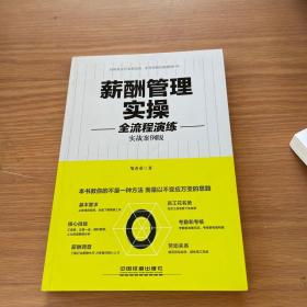 薪酬管理实操全流程演练