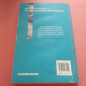 说一切有部之禅定论研究：以梵文《俱舍论》及其梵汉注释为基础