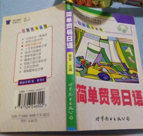 简单贸易日语