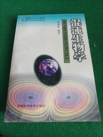 前沿与交叉科学-混沌生物学