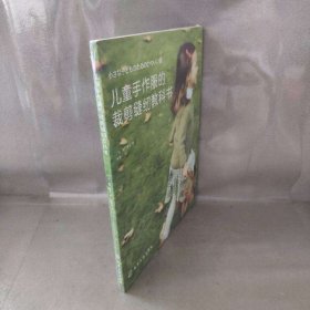 【未翻阅】儿童手作服的裁剪缝纫教科书