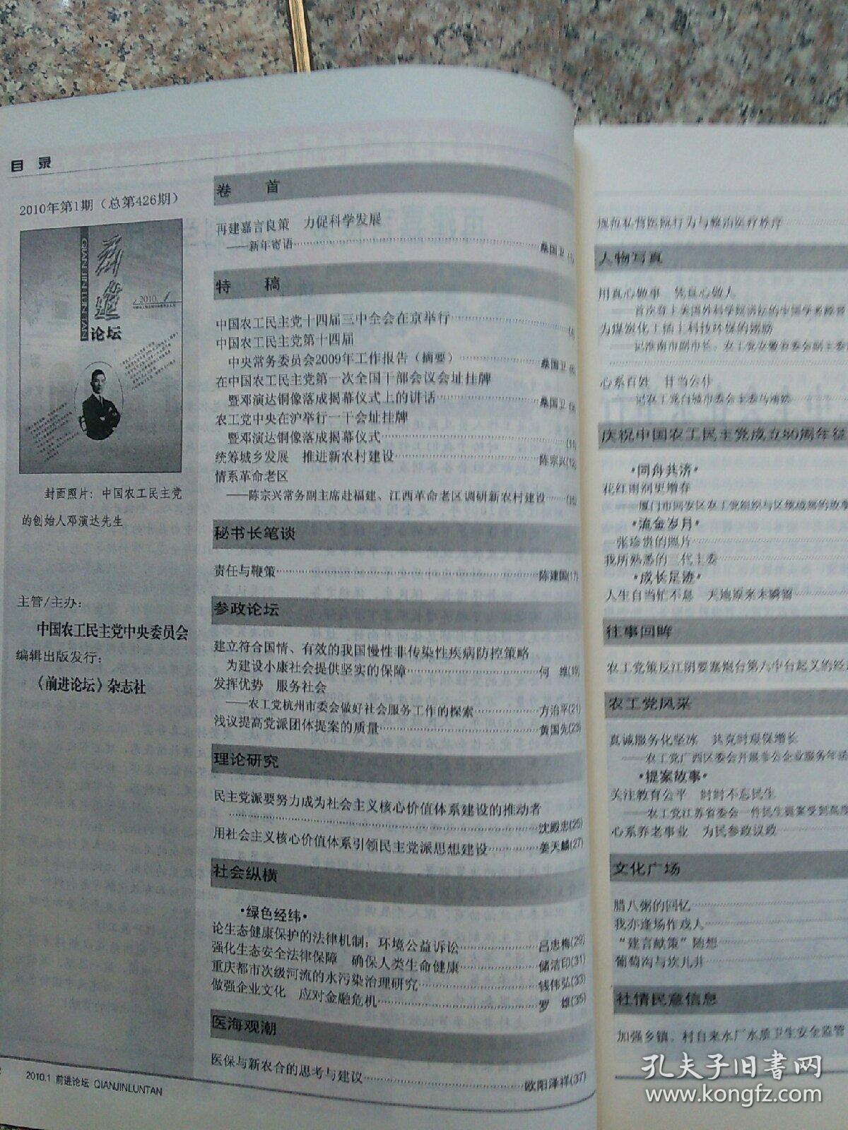 期刊  前进论坛  2010年第1、3、4期  合售