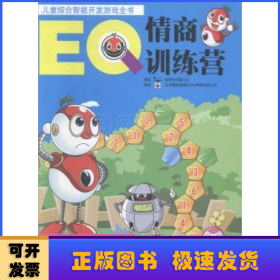 情商训练宫：EQ