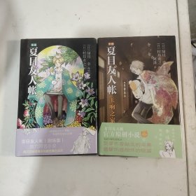 夏目友人帐：玉响之家,缘结空蝉