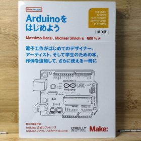 日文 Arduinoをはじめよう