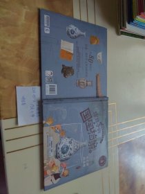 幼儿童图书 给孩子的国宝档案4-从元朝到清朝