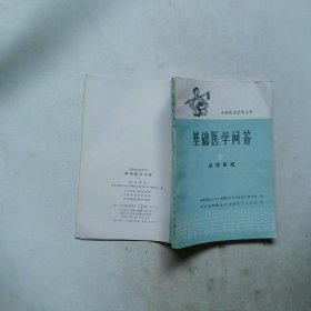 基础医学问答 9 泌尿系统