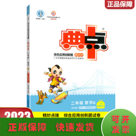 2023春典中点二年级数学下册北师版课堂作业同步数学练习题思维训练复习资料