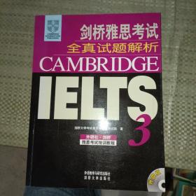 新东方 剑桥雅思考试全真试题解析IELTS3