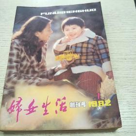 中国妇女1982年8本
8本合售31元
包邮全国各地