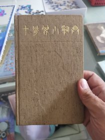 甲骨学小词典
