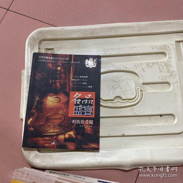 名品盛宴：醇饮佳肴版