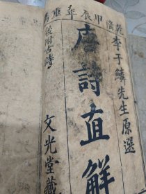 唐诗直解（图片实拍，请关注）