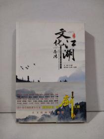 南阳文化江湖  第一季