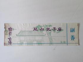 门票 尼山孔子庙