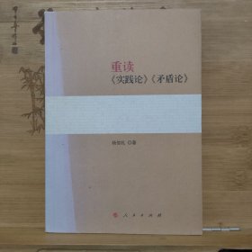 重读《实践论》《矛盾论》