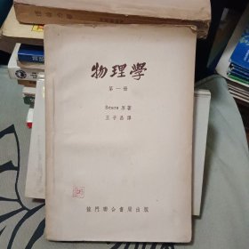 物理学：第一册 固体力学、【原版书 53年出版、