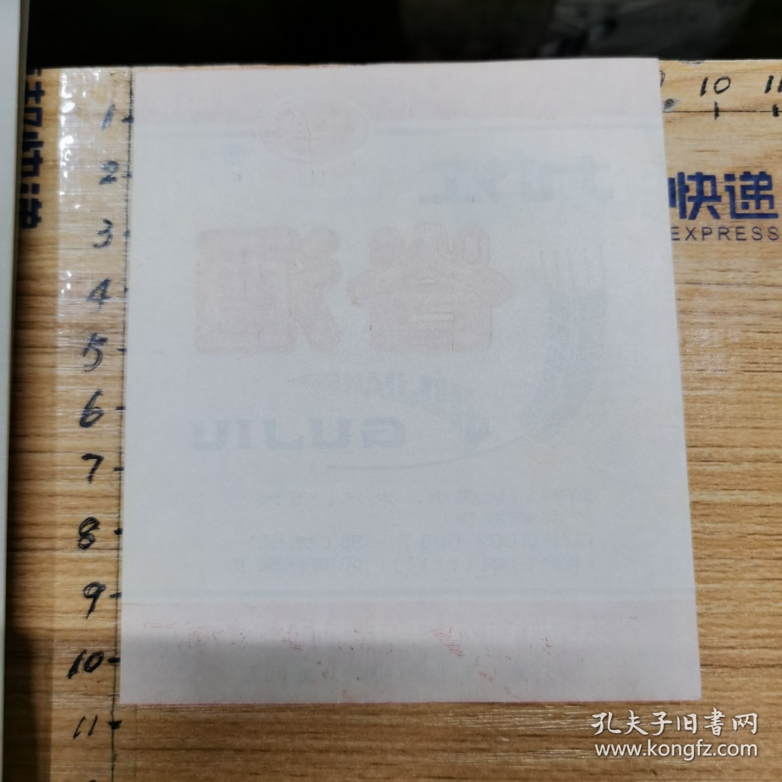 老酒标：九江谷酒（江西省九江市封缸酒厂）