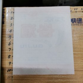 老酒标：九江谷酒（江西省九江市封缸酒厂）