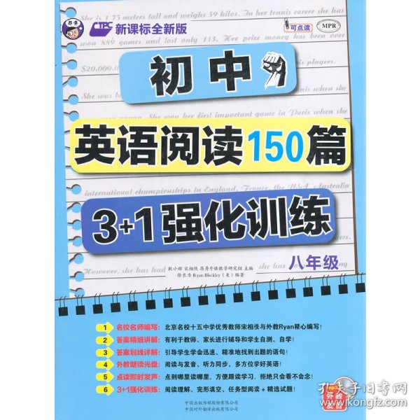 初中英语阅读150篇3+1强化训练：八年级