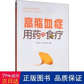 高脂血症用药与食疗