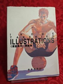 《灌篮高手》原画集