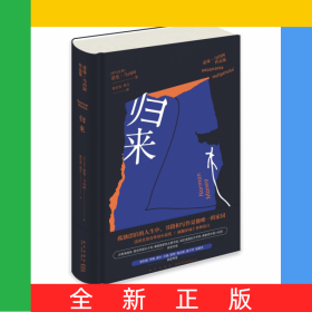 歸來(諾曼·馬內(nèi)阿作品集)(精)