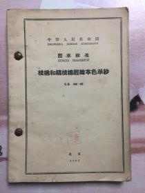 梳棉和精梳棉经纬本色单纱、梳棉和精梳棉经纬本色股线、针织汗布用本色棉纱本色股线等（21本合订合售）