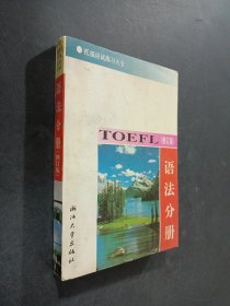 語(yǔ)法分冊(cè)